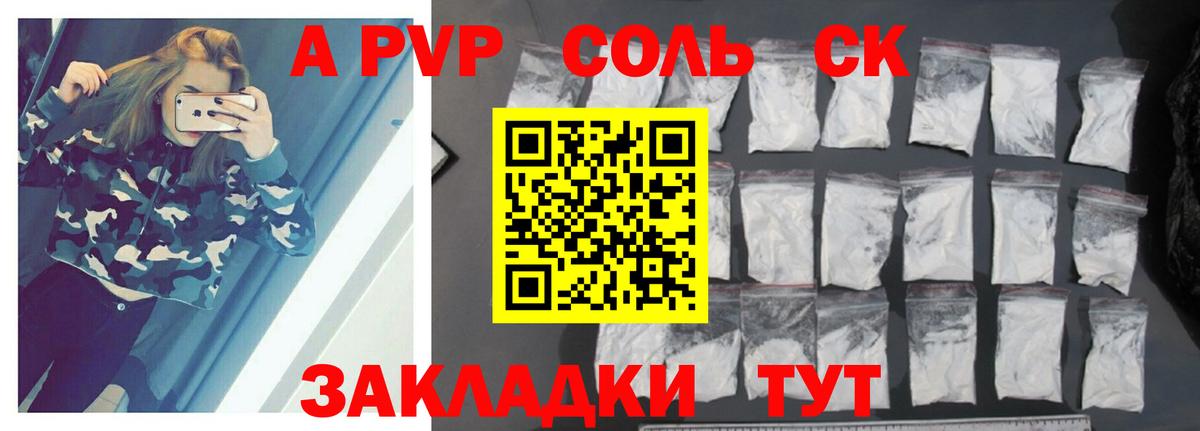 А ПВП  A PVP кристаллы  наркотики  A-PVP мука  Когалым  Вход с VPN 