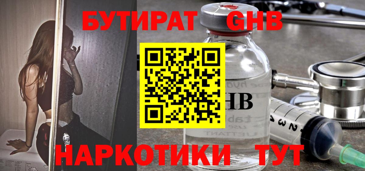 Бутират BDO Когалым