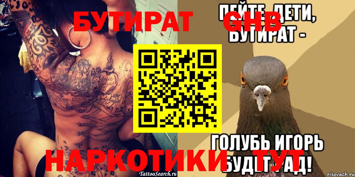 БУТИРАТ Butirat  Вход с VPN  БУТИРАТ  Когалым 