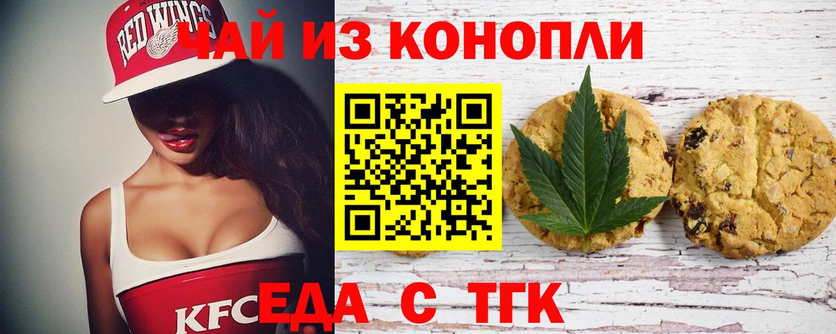 Когалым  Еда ТГК марихуана  Вход с VPN 