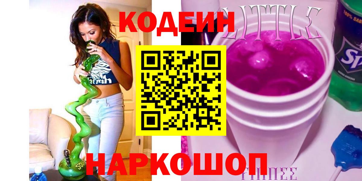 Кодеин напиток Lean (лин)  Когалым  Кодеиновый сироп Lean напиток Lean (лин) 