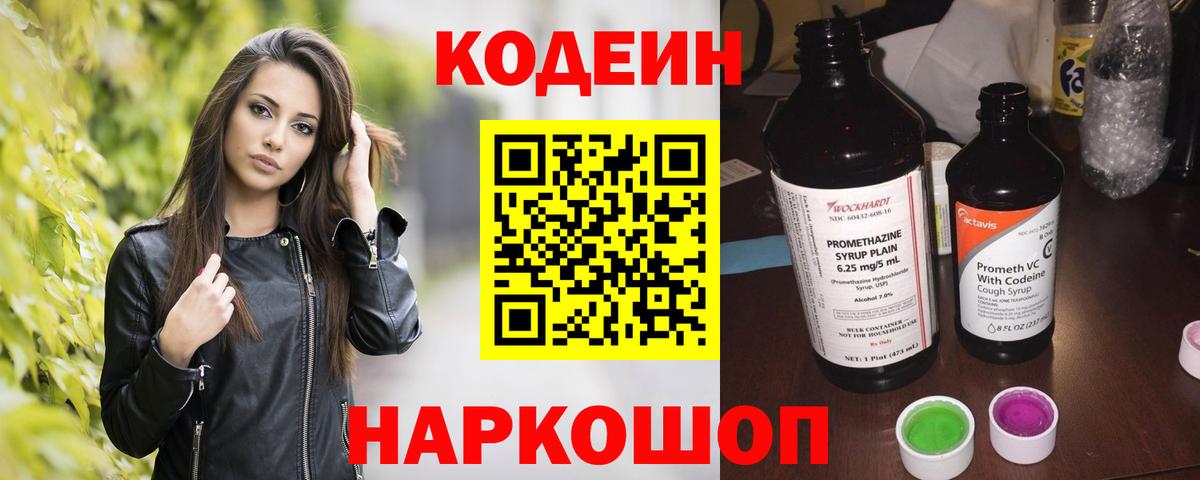Кодеин напиток Lean (лин)  Вход с VPN  Когалым  Кодеин Purple Drank 