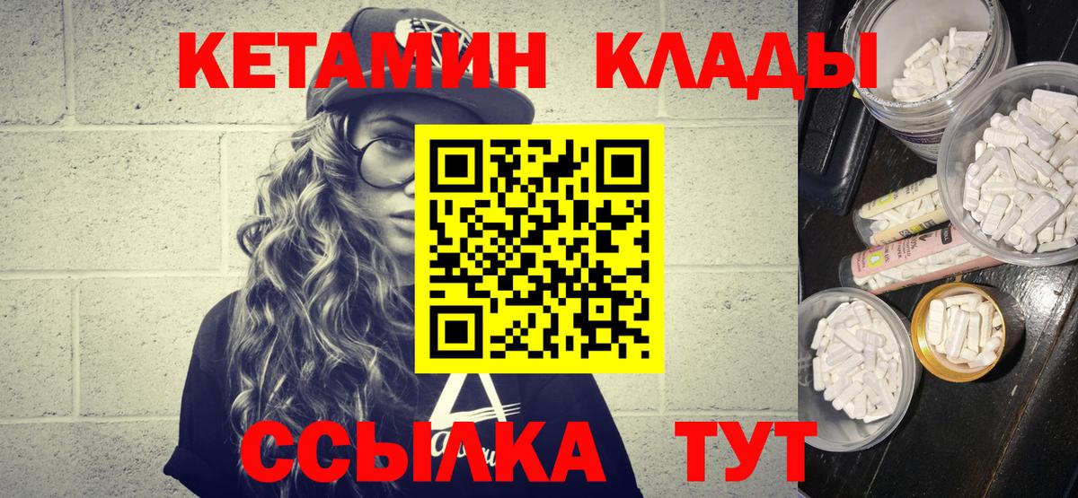 КЕТАМИН ketamine  Вход с VPN  Когалым 