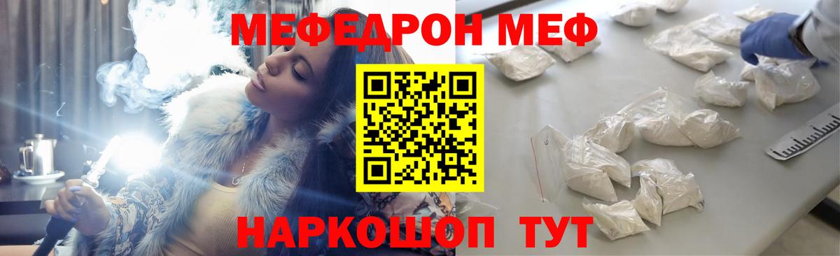 МЕФ  закладки  МЯУ-МЯУ VHQ  МЕФ мяу мяу  МЯУ-МЯУ  Когалым 