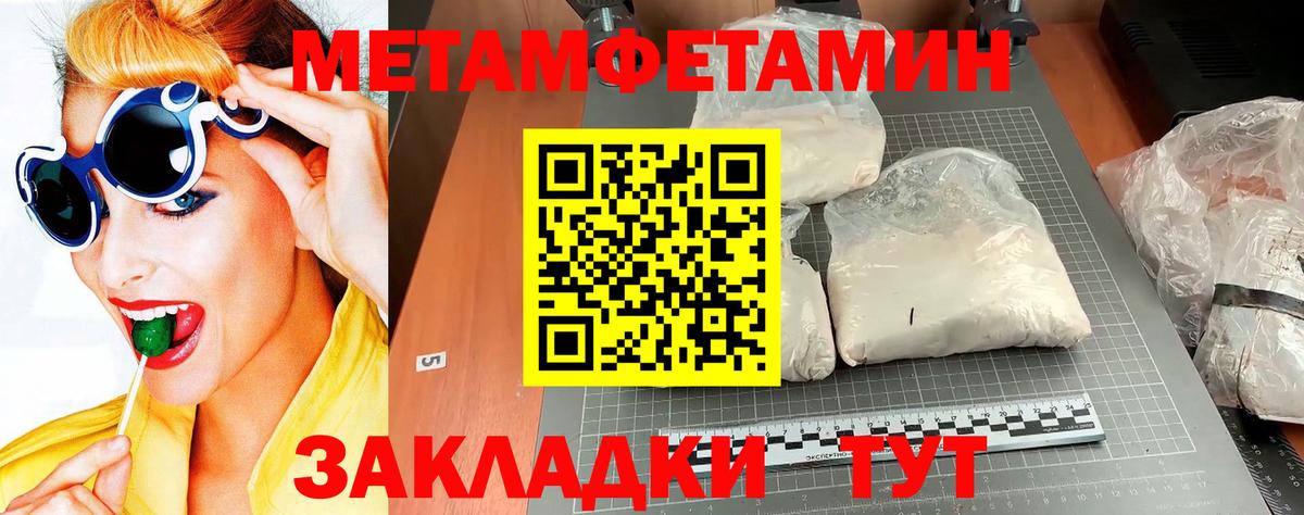 МЕТАМФЕТАМИН  МЕТАМФЕТАМИН кристалл  Вход с VPN  Когалым 