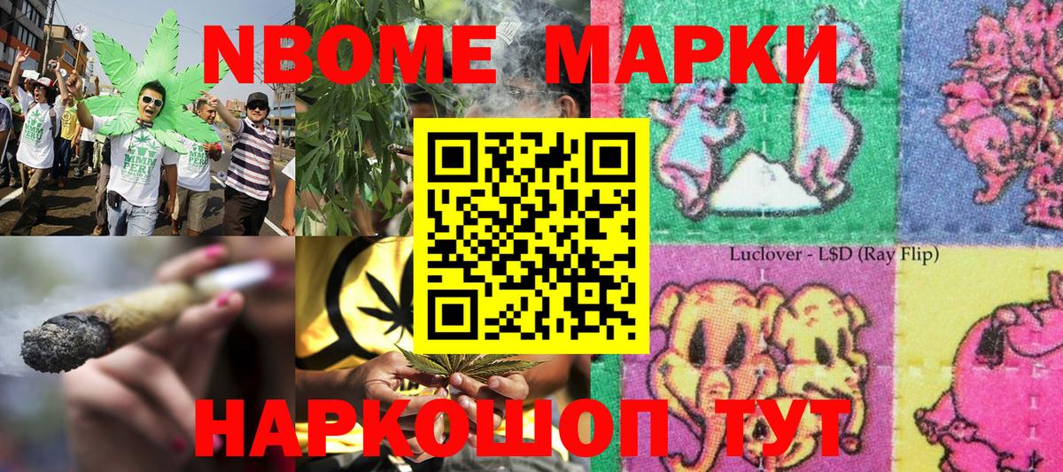 Марки NBOMe 1,8мг  Марки 25I-NBOMe  Когалым  Вход с VPN 