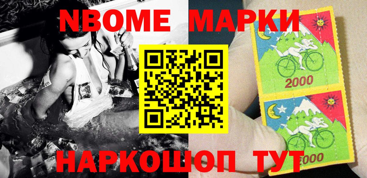 Марки 25I-NBOMe 1,8мг  Марки 25I-NBOMe 1,8мг  Когалым 